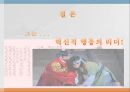 세종대왕의 행동 리더십,백성을 섬김,토론과 경청,솔선수범,혁신적 행동의 리더,리더쉽사례 ppt자료 10페이지