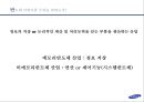 반도체의 개념및 사례요약,전략분석 및 성공요인,세계 반도체 현황,사례분석 삼성 반도체 사업부 ppt자료 5페이지