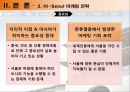 도시마케팅-서울마케팅,해외도시마케팅사례ppt자료 11페이지