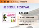 도시마케팅-서울마케팅,해외도시마케팅사례ppt자료 21페이지