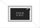 셧다운제의 찬반 논란,셧다운제 도입의 필요성,셧다운제도의 긍정적인 효과,청소년 게임 셧다운제ppt자료 3페이지