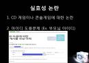 셧다운제의 찬반 논란,셧다운제 도입의 필요성,셧다운제도의 긍정적인 효과,청소년 게임 셧다운제ppt자료 16페이지