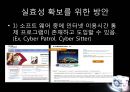 셧다운제의 찬반 논란,셧다운제 도입의 필요성,셧다운제도의 긍정적인 효과,청소년 게임 셧다운제ppt자료 18페이지