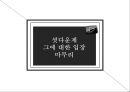셧다운제의 찬반 논란,셧다운제 도입의 필요성,셧다운제도의 긍정적인 효과,청소년 게임 셧다운제ppt자료 21페이지