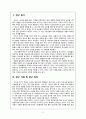 20대의 동거에 대한 이중적인 태도와 그 원인 2페이지