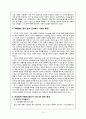 20대의 동거에 대한 이중적인 태도와 그 원인 10페이지