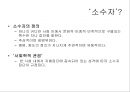 성소수자-사회학적 관점,레즈비언(Lesbian), 게이(Gay), 양성애자(Bisexual),성전환(Transgender)ppt자료 2페이지