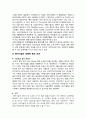 비교문화와 경영-휴대용 노래반주기
 4페이지