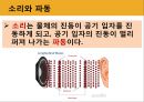 소리와 파동,파동의 전달,파동의 종류 - 횡파와 종파ppt자료 2페이지