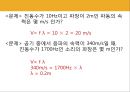 소리와 파동,파동의 전달,파동의 종류 - 횡파와 종파ppt자료 12페이지