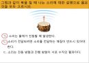 소리와 파동,파동의 전달,파동의 종류 - 횡파와 종파ppt자료 16페이지
