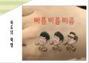 소비자의 통신비용에 대한 인식왜곡,이통3사의 마케팅 전쟁,독과점시장으로 인한 이통사의 과도한 이윤ppt자료 5페이지
