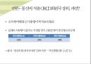 소비자의 통신비용에 대한 인식왜곡,이통3사의 마케팅 전쟁,독과점시장으로 인한 이통사의 과도한 이윤ppt자료 24페이지