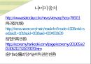 소비자의 통신비용에 대한 인식왜곡,이통3사의 마케팅 전쟁,독과점시장으로 인한 이통사의 과도한 이윤ppt자료 25페이지