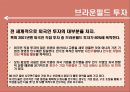 신자유주의자들의 주장,장하준의 주장,브라운필드 투자,송원근의 주장,이병천의 주장ppt자료 10페이지