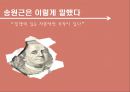 신자유주의자들의 주장,장하준의 주장,브라운필드 투자,송원근의 주장,이병천의 주장ppt자료 13페이지