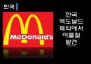 소비자 피해 사례,소비자 8대 권리,한국 소비자 의식,각국의 소비자 피해사례,소비자피해 해결방안ppt자료 6페이지
