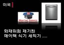 소비자 피해 사례,소비자 8대 권리,한국 소비자 의식,각국의 소비자 피해사례,소비자피해 해결방안ppt자료 12페이지
