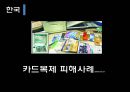 소비자 피해 사례,소비자 8대 권리,한국 소비자 의식,각국의 소비자 피해사례,소비자피해 해결방안ppt자료 15페이지