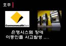 소비자 피해 사례,소비자 8대 권리,한국 소비자 의식,각국의 소비자 피해사례,소비자피해 해결방안ppt자료 18페이지