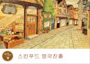 스킨푸드 영국진출,영국의 화장품 시장 환경,영국 시장의 인프라구조,한-EU FTA 발효,전세계적 웰빙&오가닉 트렌드ppt자료 1페이지
