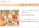 스킨푸드 영국진출,영국의 화장품 시장 환경,영국 시장의 인프라구조,한-EU FTA 발효,전세계적 웰빙&오가닉 트렌드ppt자료 4페이지