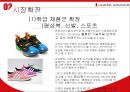 스포츠웨어 시장_아웃도어·스포츠·골프웨어,스포츠마케팅전략사례,브랜드마케팅,서비스마케팅,글로벌경영,사례분석,swot,stp,4p 23페이지