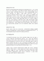 [역사와 문명의 이해]중상주의의역사배경,식민지쟁탈정책,중상주의 vs 중농주의 2페이지