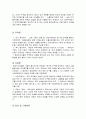 [역사와 문명의 이해]중상주의의역사배경,식민지쟁탈정책,중상주의 vs 중농주의 4페이지