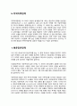 [역사와 문명의 이해]중상주의의역사배경,식민지쟁탈정책,중상주의 vs 중농주의 11페이지