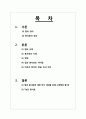 외식산업론-외식업계의 Tip과 봉사료,팁과 봉사료의 차이점,미국과 한국의 개념, 인식 차이 2페이지