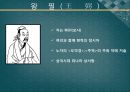 왕필 곽상,도가의 발전,공자의 재해석,왕필의 사상,곽상의 사상 7페이지