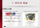 와인과 문화,샤또 무통 로칠드 라벨,디오니스와 와인데이,와인과 영화(와인 미라클),와인 세계시장조사ppt자료 4페이지