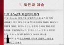 와인과 문화,샤또 무통 로칠드 라벨,디오니스와 와인데이,와인과 영화(와인 미라클),와인 세계시장조사ppt자료 9페이지