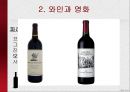 와인과 문화,샤또 무통 로칠드 라벨,디오니스와 와인데이,와인과 영화(와인 미라클),와인 세계시장조사ppt자료 16페이지