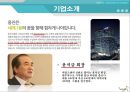 웅진그룹 -기업분석, 실패사례, 경영전략사례,브랜드마케팅,서비스마케팅,글로벌경영,사례분석,swot,stp,4p 5페이지