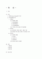 [우리나라의 유통업자 브랜드 현황과 발전 방향]유통업체별 PB,편의점의 자체 브랜드 개발,할인점 PB의 문제점 2페이지