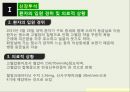[의료사회사업론]신장투석,신장 투석의 정의 및 종류 9페이지