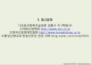 [의료사회사업론]신장투석,신장 투석의 정의 및 종류 17페이지