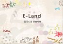 [이랜드중국시장진출]중국시장성공사례,이랜드경영,브랜드마케팅,서비스마케팅,글로벌경영,사례분석,swot,stp,4p 1페이지