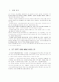 올가 홀푸드(ORGA WHOLE-FOOD)소개_유기농 식품의 산업 현황,유기농시장,웰빙,브랜드마케팅,서비스마케팅,글로벌경영,사례분석,swot,stp,4p 3페이지