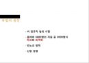 이랜드파업-노조문제,노사갈등,이랜드경영,브랜드마케팅,서비스마케팅,글로벌경영,사례분석,swot,stp,4p 7페이지