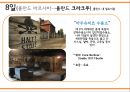 유럽여행-여행의 목적,국제관계, 한반도 통일, 인권, 평화 12페이지