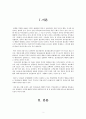일선관료- 행태,직무환경과 직무관행,인적자원관리 2페이지