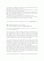 일선관료- 행태,직무환경과 직무관행,인적자원관리 10페이지