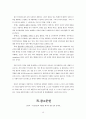 일선관료- 행태,직무환경과 직무관행,인적자원관리 18페이지