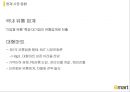 이마트- 유통과정,이마트경영전략사례 7페이지