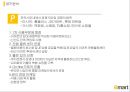 이마트- 유통과정,이마트경영전략사례 9페이지