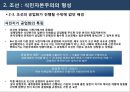 일본자본주의-조선  식민자본주의의 형성,중국  개발독재형 중진자본주의화,식민지 근대화론에 대한 입장 9페이지