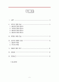 인간관계론-연애의변화,시대별풍속,남여차이문제,사회문제 2페이지